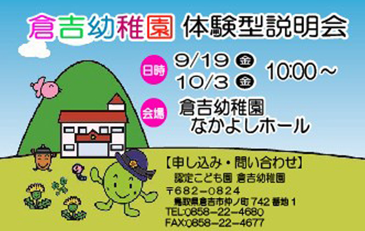 体験型説明会